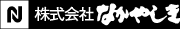 なかやしき